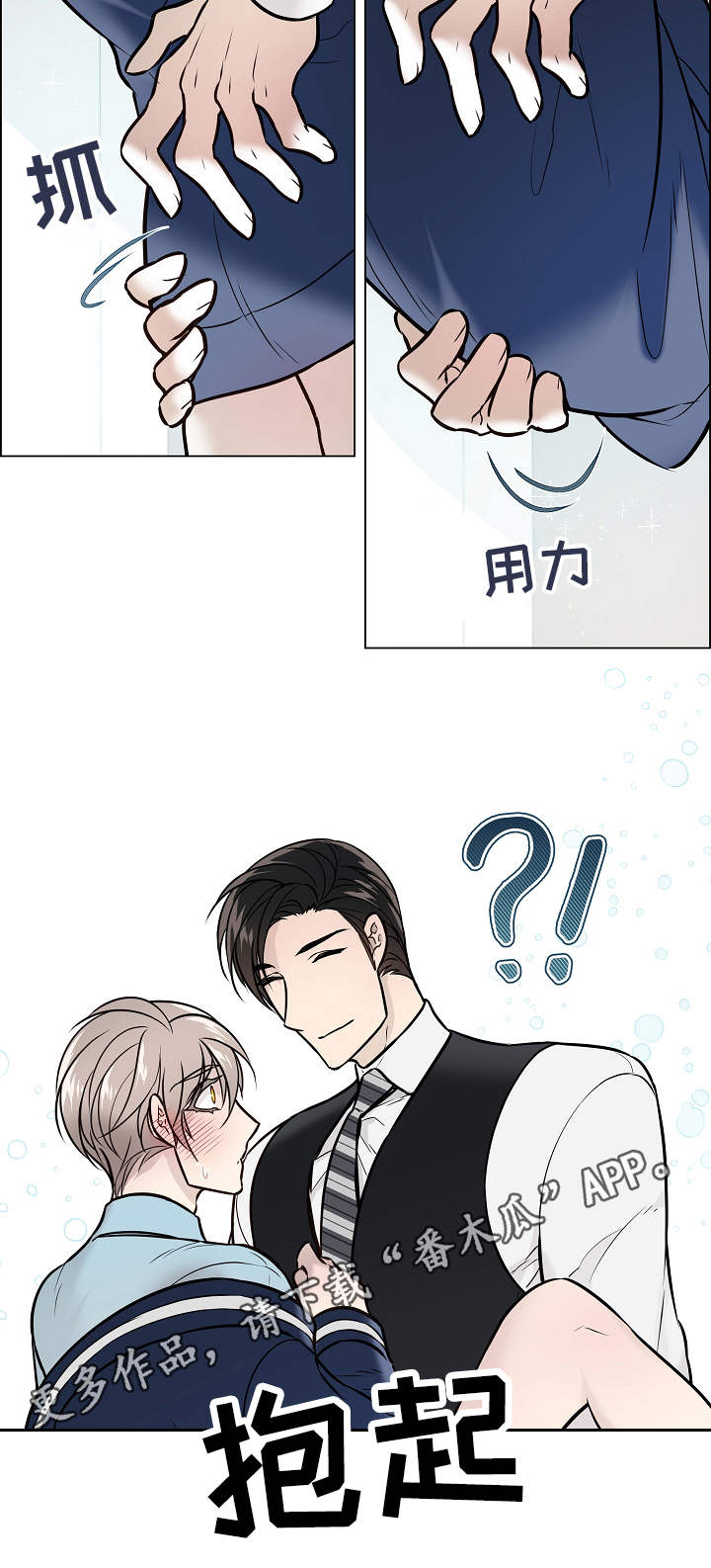 单身税漫画,第32章：颤抖3图