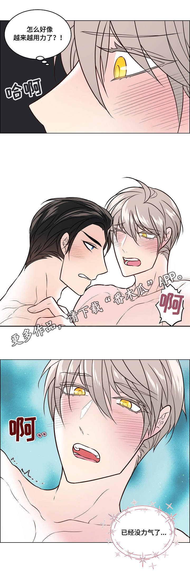 单身税漫画,第39章：主导1图