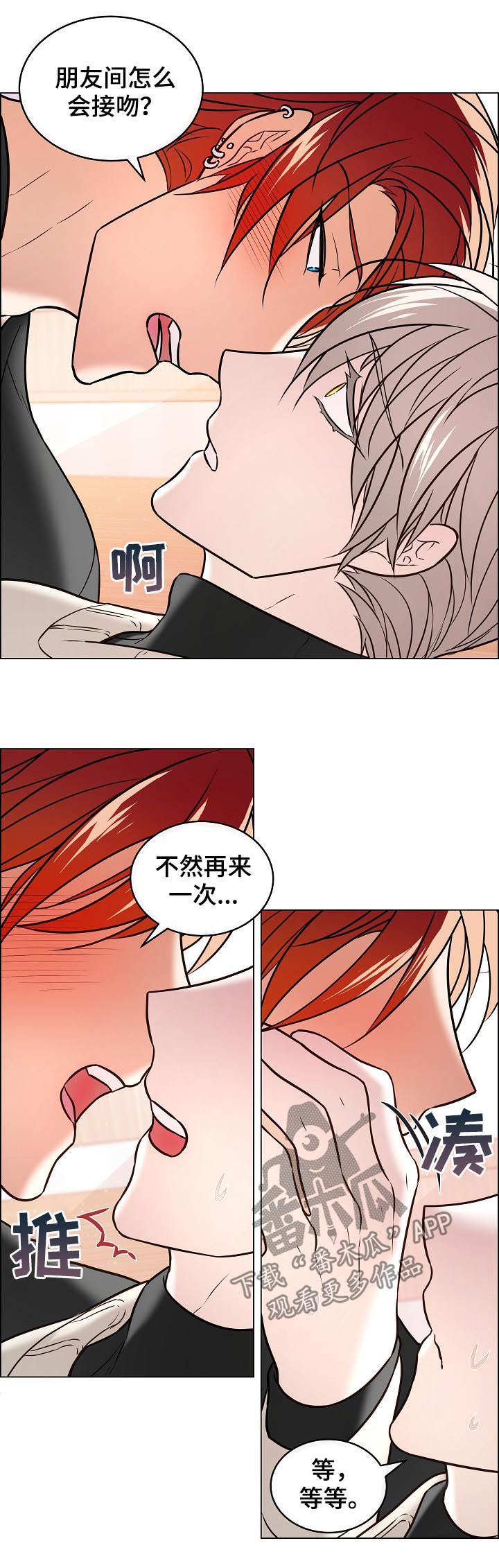 单身税漫画,第65章：表露心意3图