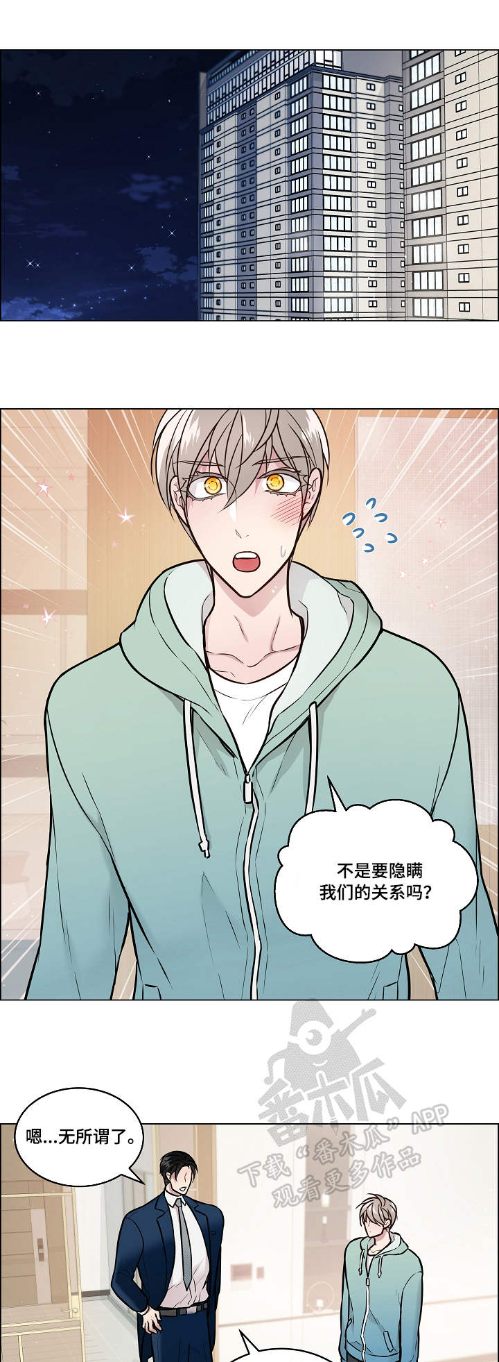 单身税漫画,第19章：怀疑5图