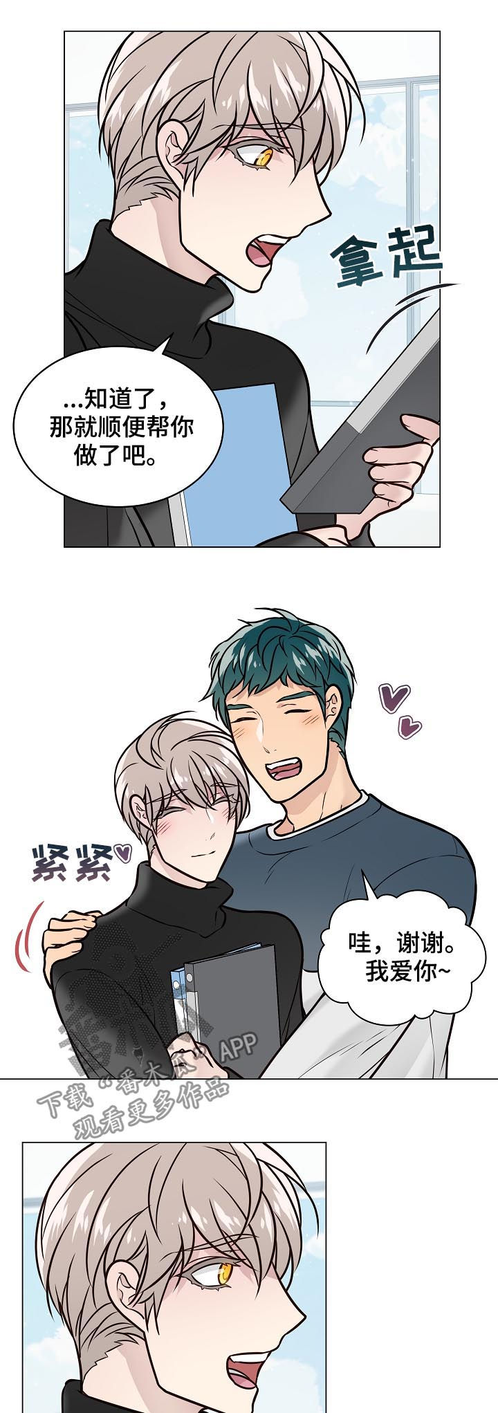 单身税漫画,第87章：交往3图