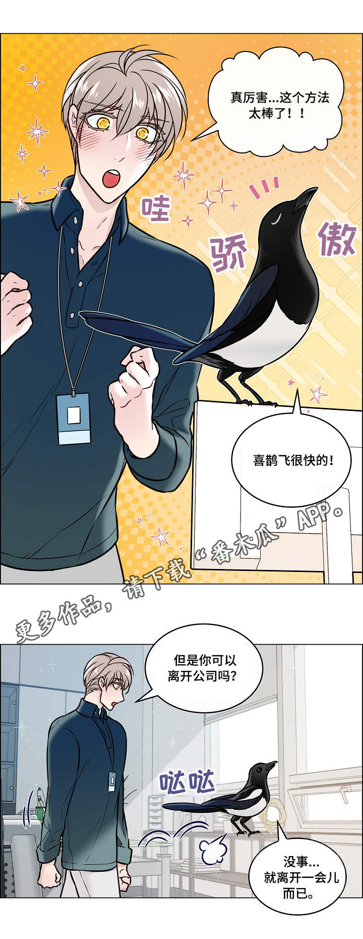 单身税漫画,第27章：报恩5图