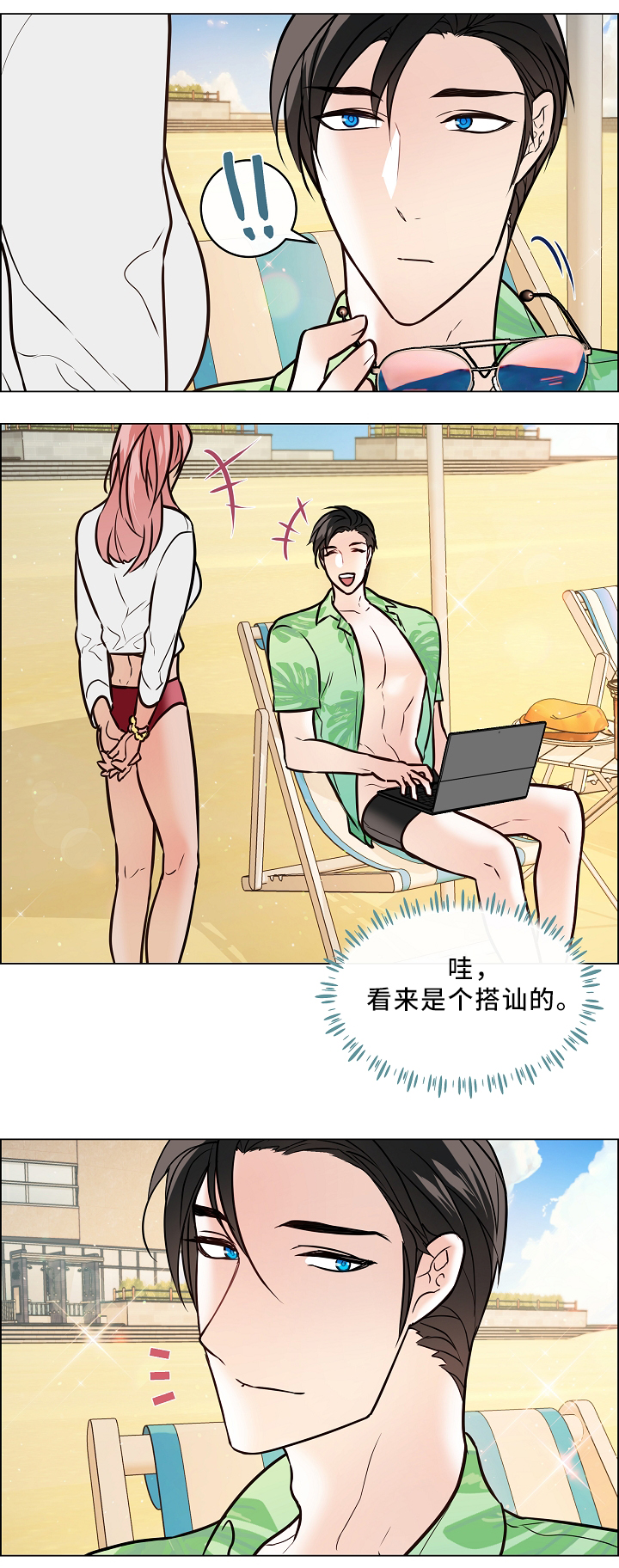 单身税漫画,第44章：吃醋3图