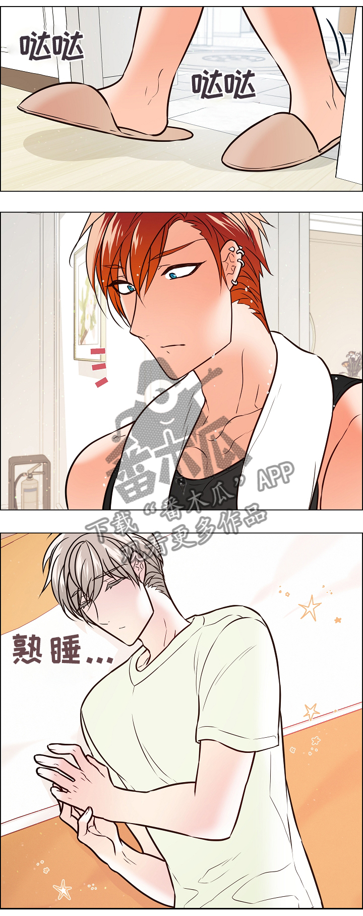 单身税漫画,第44章：吃醋2图