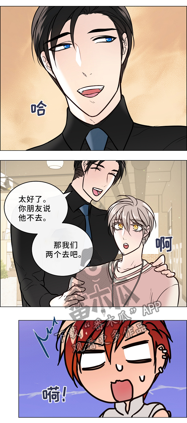 单身税漫画,第42章：嫉妒2图