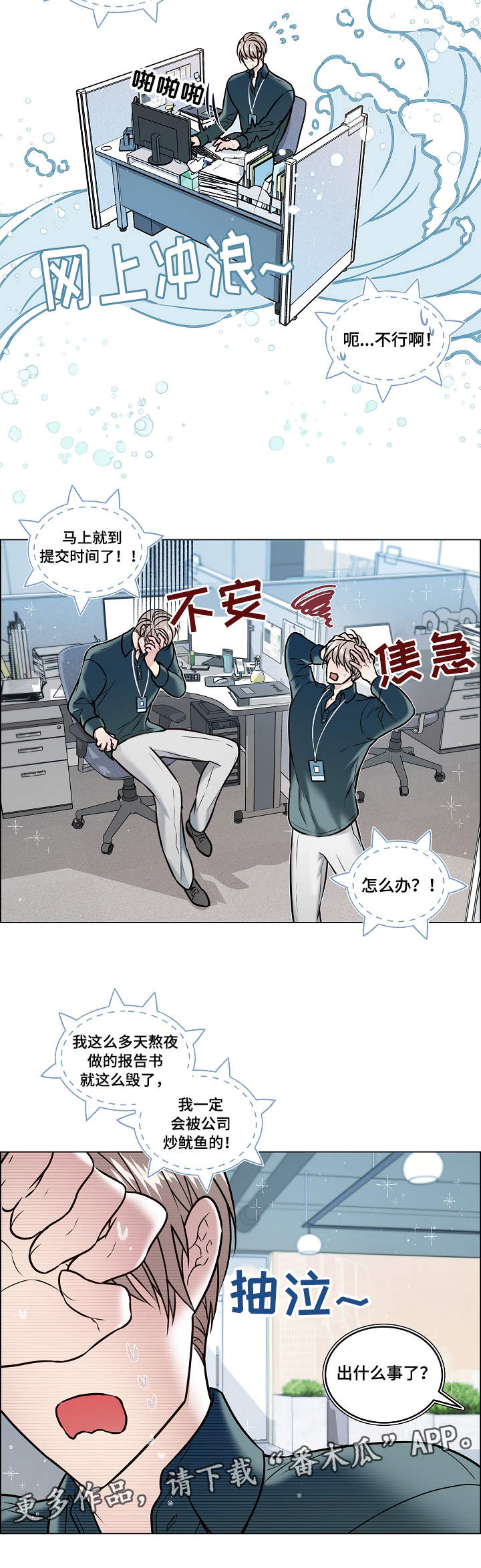 单身税漫画,第26章：错误5图