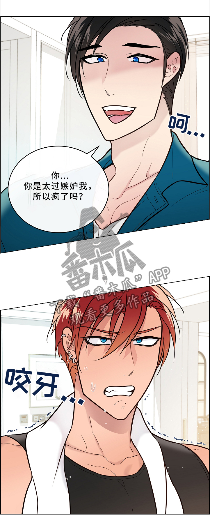 单身税漫画,第45章：同类2图