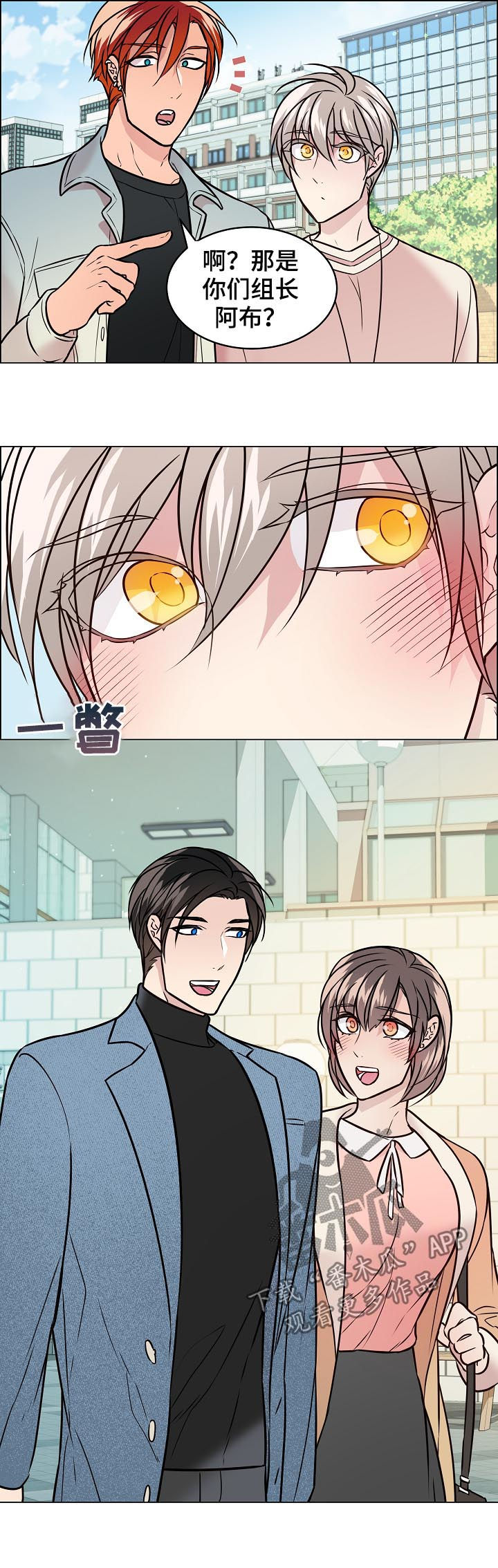 单身税漫画,第60章：目睹2图