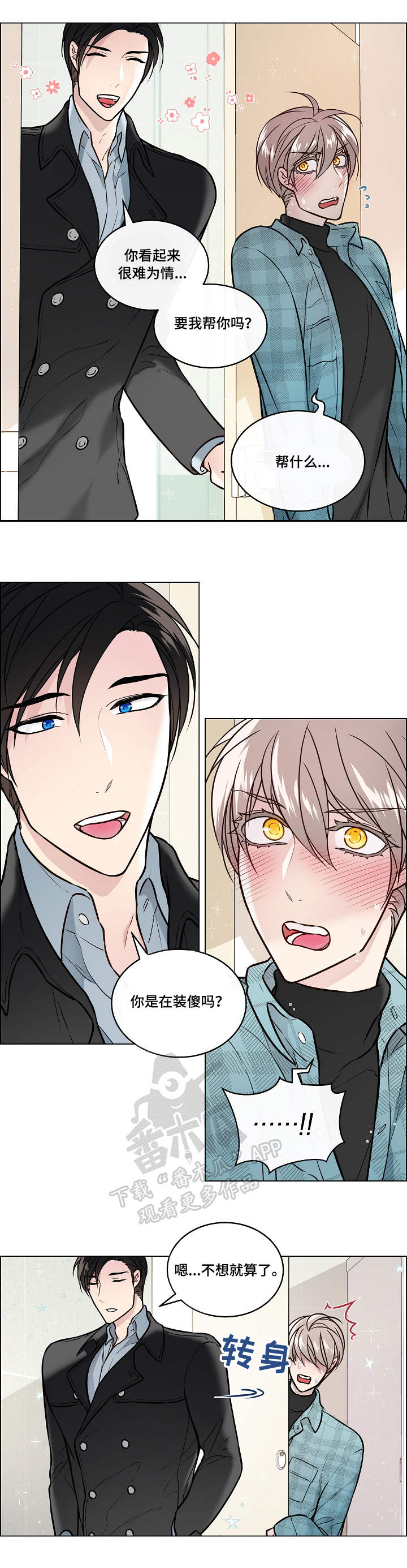 单身税漫画,第24章：闯入5图