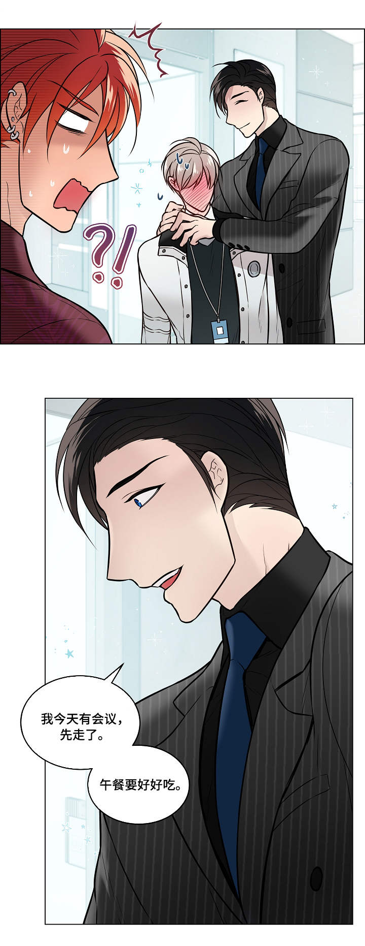 单身税漫画,第20章：上火5图