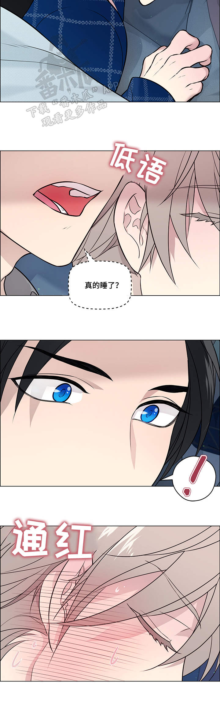 单身税漫画,第15章：装睡1图