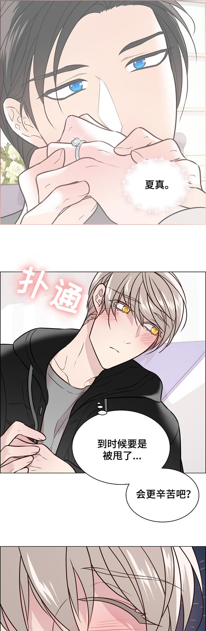 单身税漫画,第63章：不是未婚夫了2图
