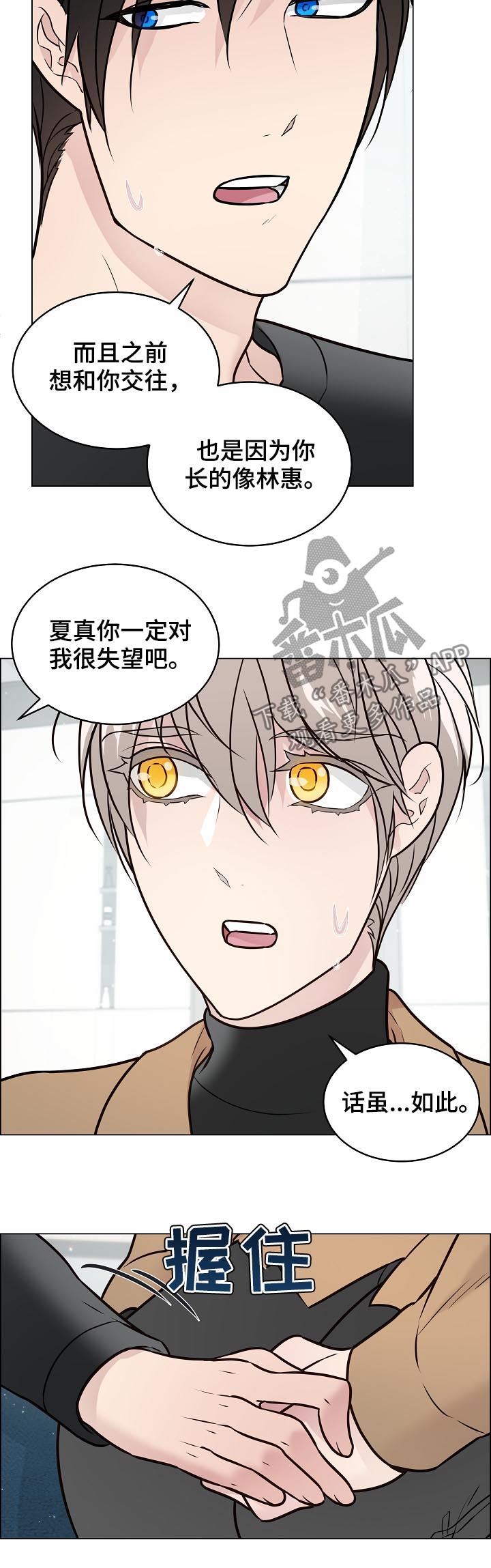 单身税漫画,第80章：保持距离4图