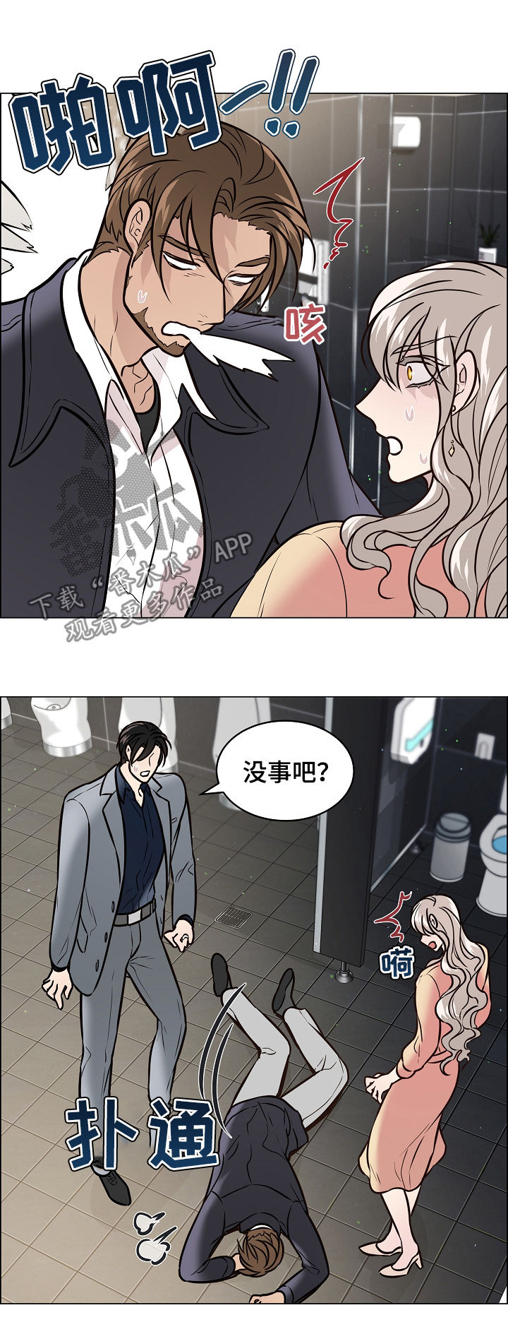 单身税漫画,第83章：因为是你2图