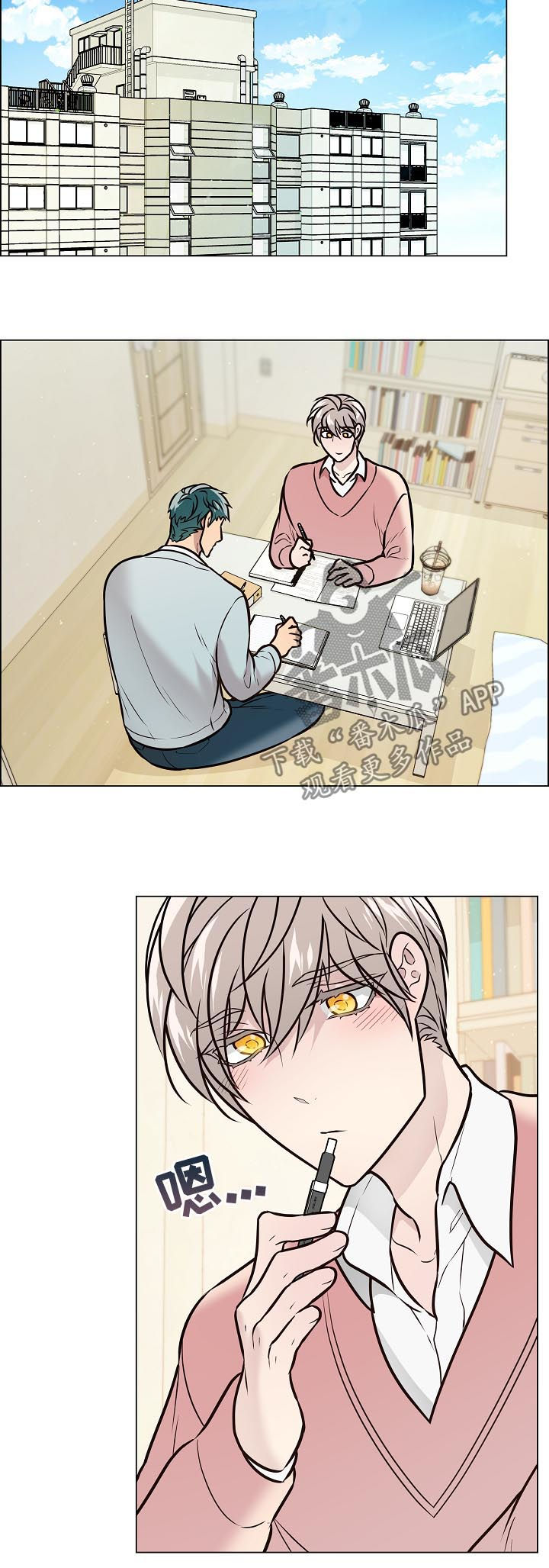 单身税漫画,第87章：交往4图