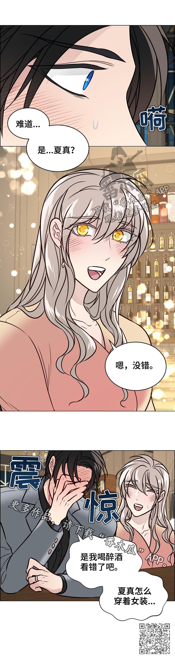 单身税漫画,第81章：女装3图