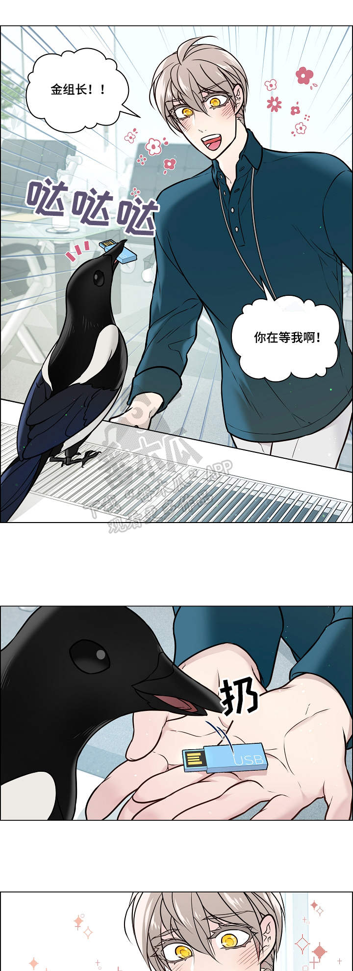 单身税漫画,第28章：赶到2图