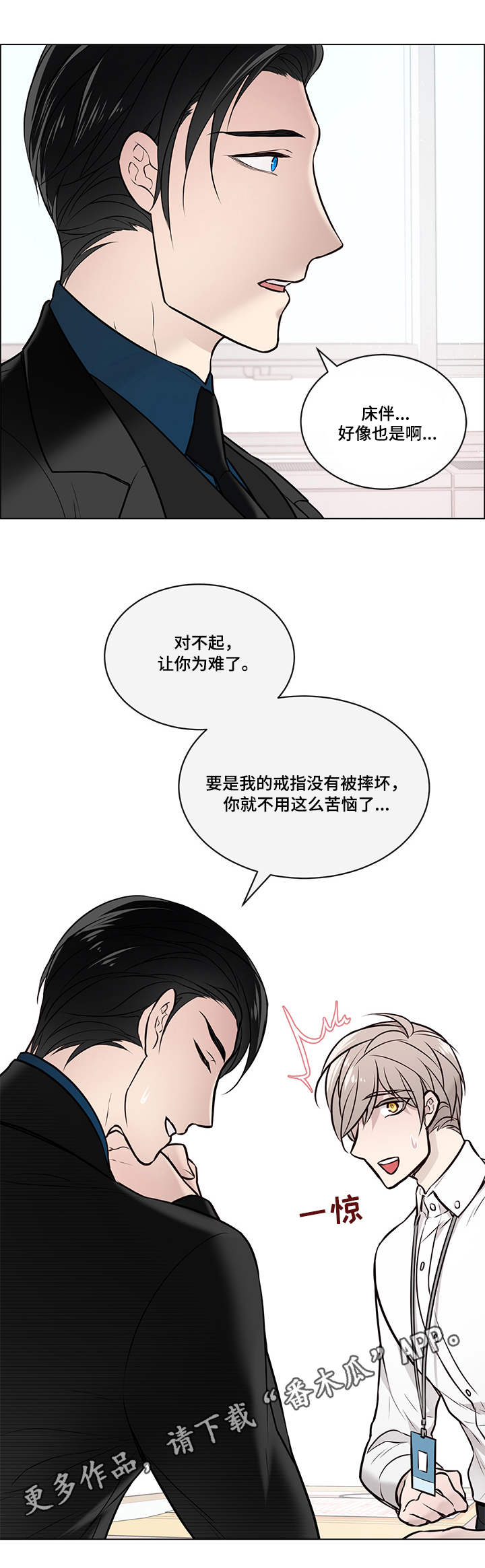 单身税漫画,第9章：为难1图