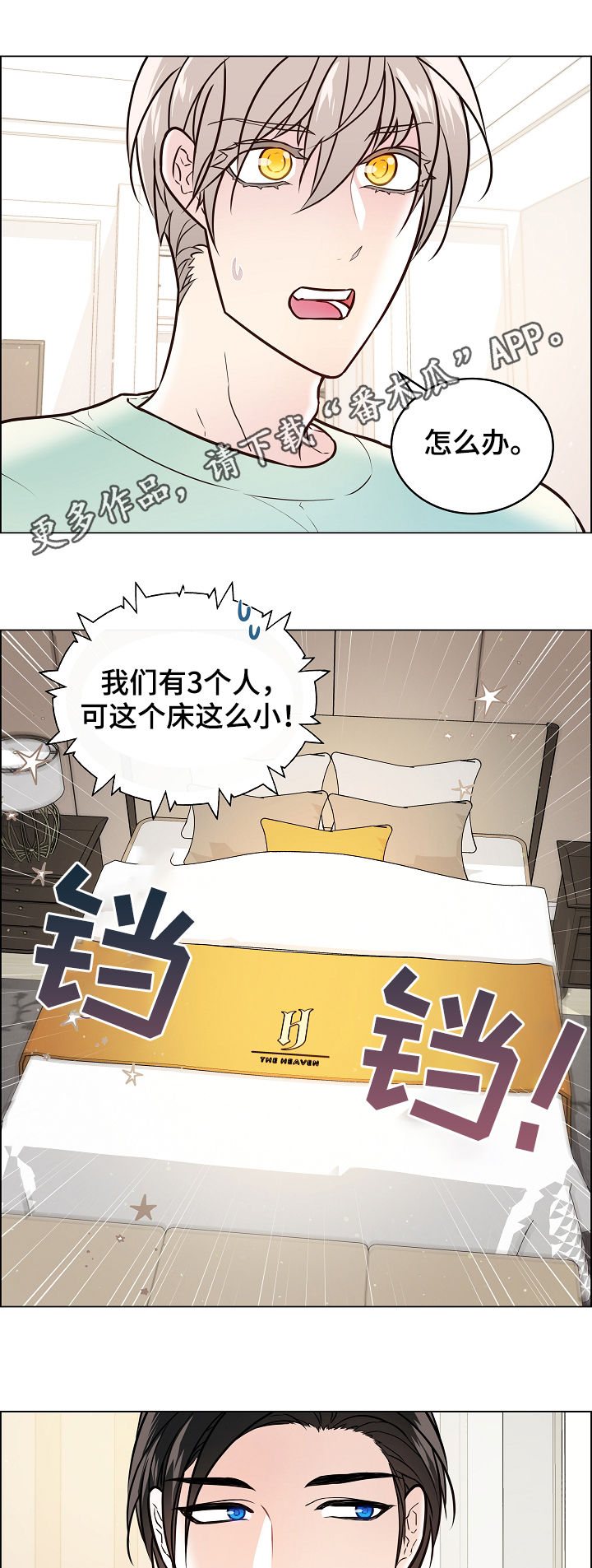 单身税漫画,第47章：结婚？1图