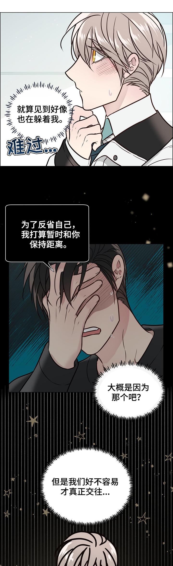 单身税漫画,第81章：女装5图