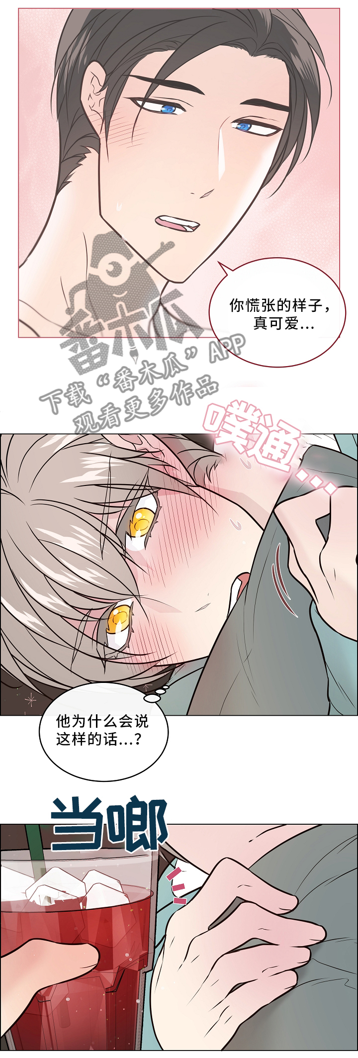 单身税漫画,第41章：休假约会2图