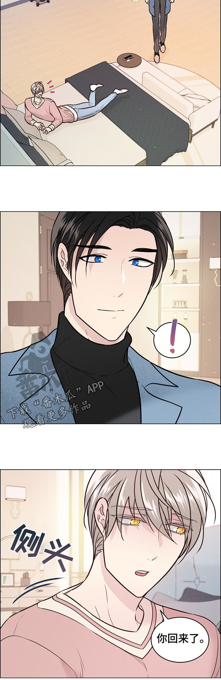单身税漫画,第61章：没眼力见2图