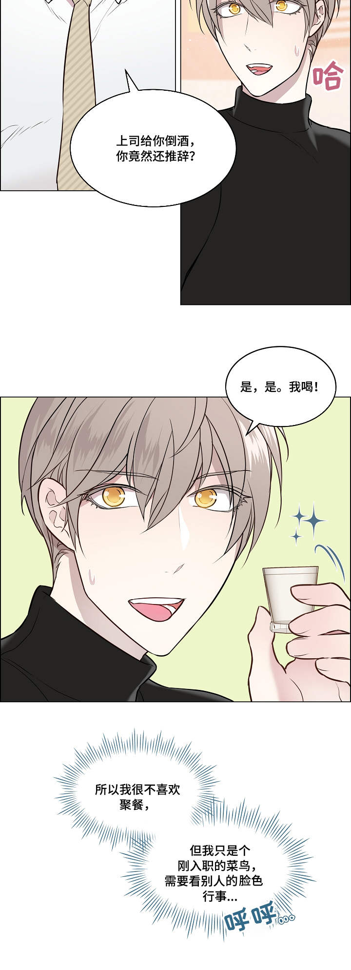 单身税漫画,第1章：聚餐5图
