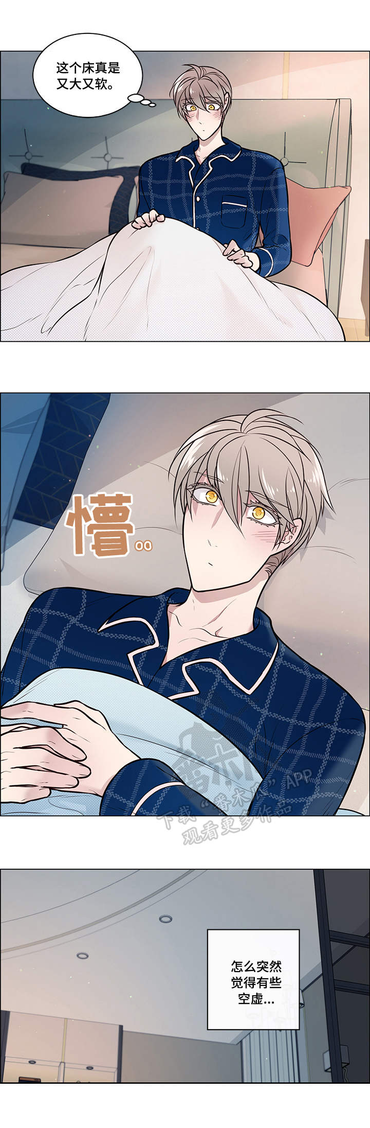 单身税漫画,第15章：装睡5图