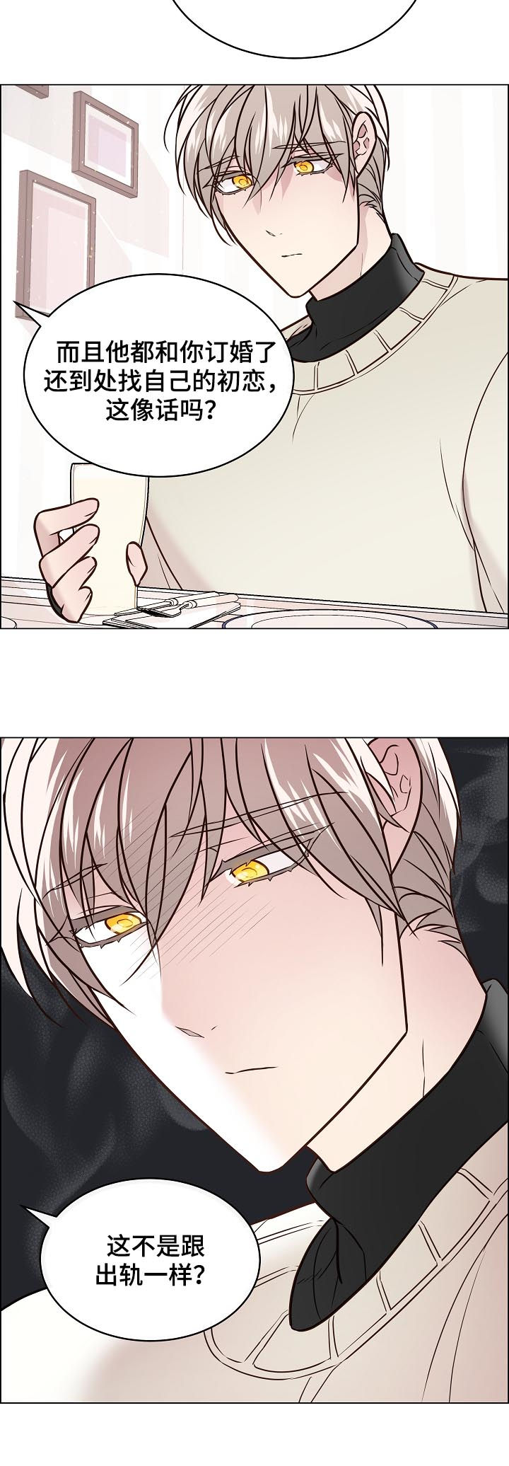 单身税漫画,第64章：趁人之危3图