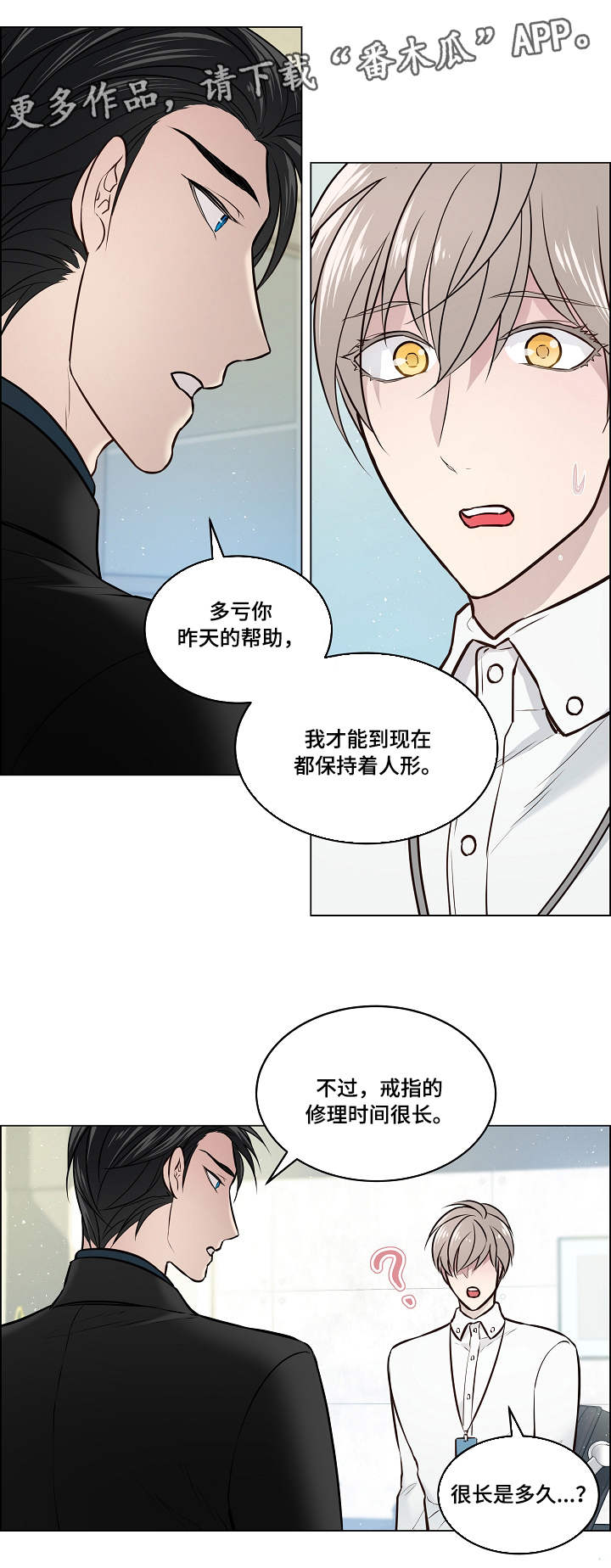 单身税漫画,第7章：针对4图