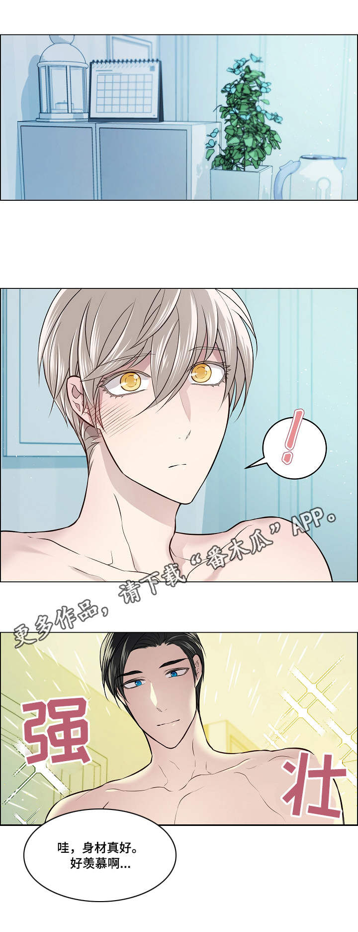 单身税漫画,第5章：帮忙5图