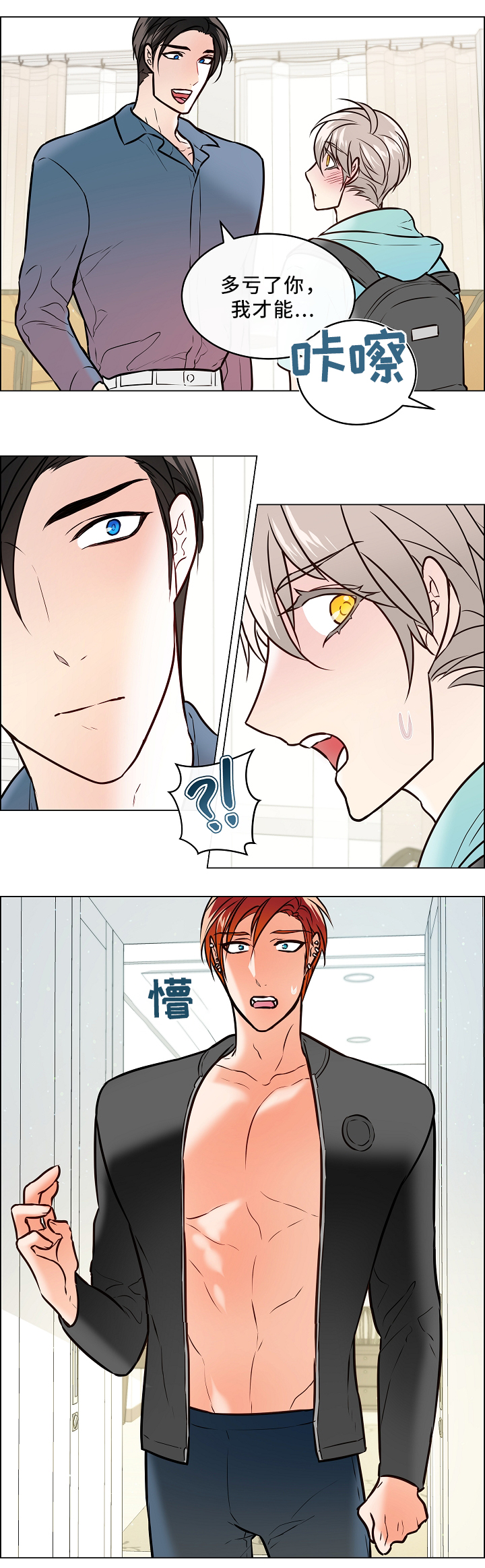 单身税漫画,第43章：喜鹊的秘密1图