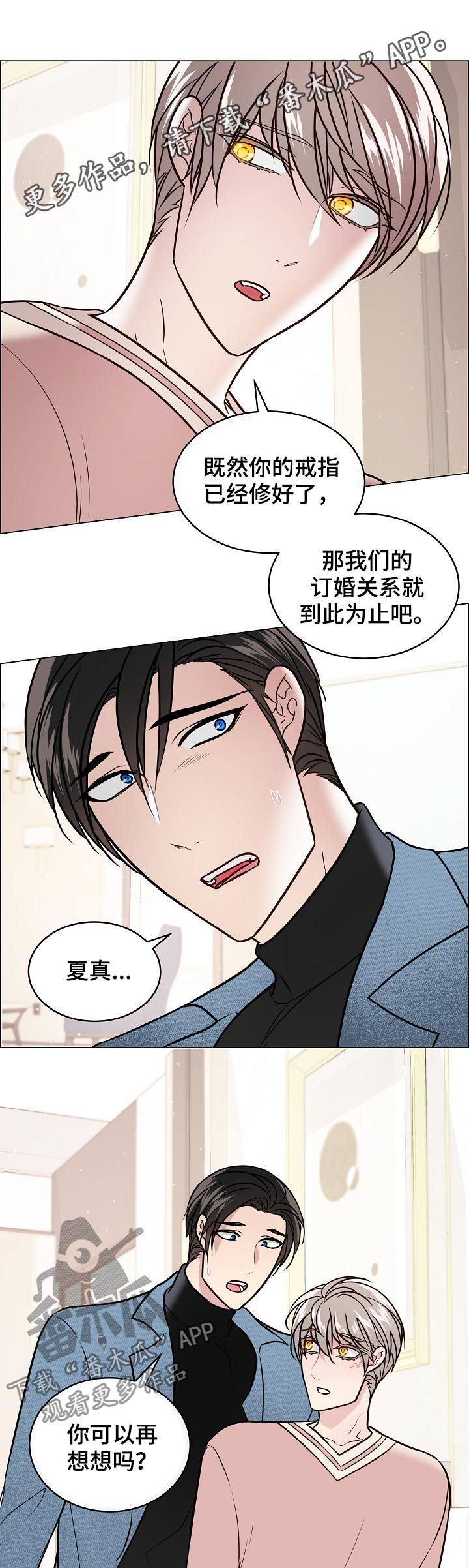 单身税漫画,第63章：不是未婚夫了1图