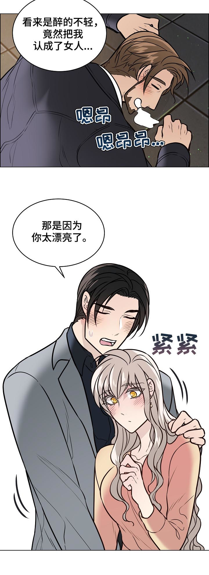 单身税漫画,第83章：因为是你4图