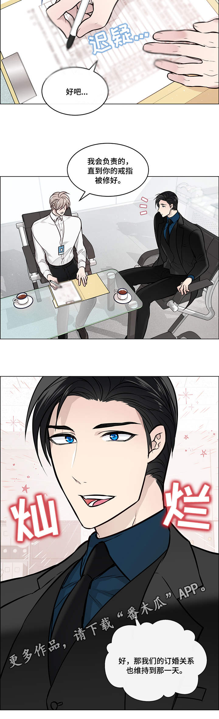 单身税漫画,第10章：签字2图