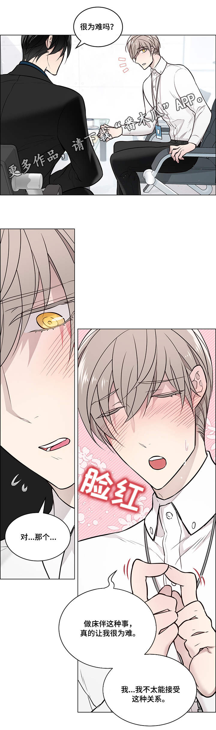 单身税漫画,第9章：为难5图