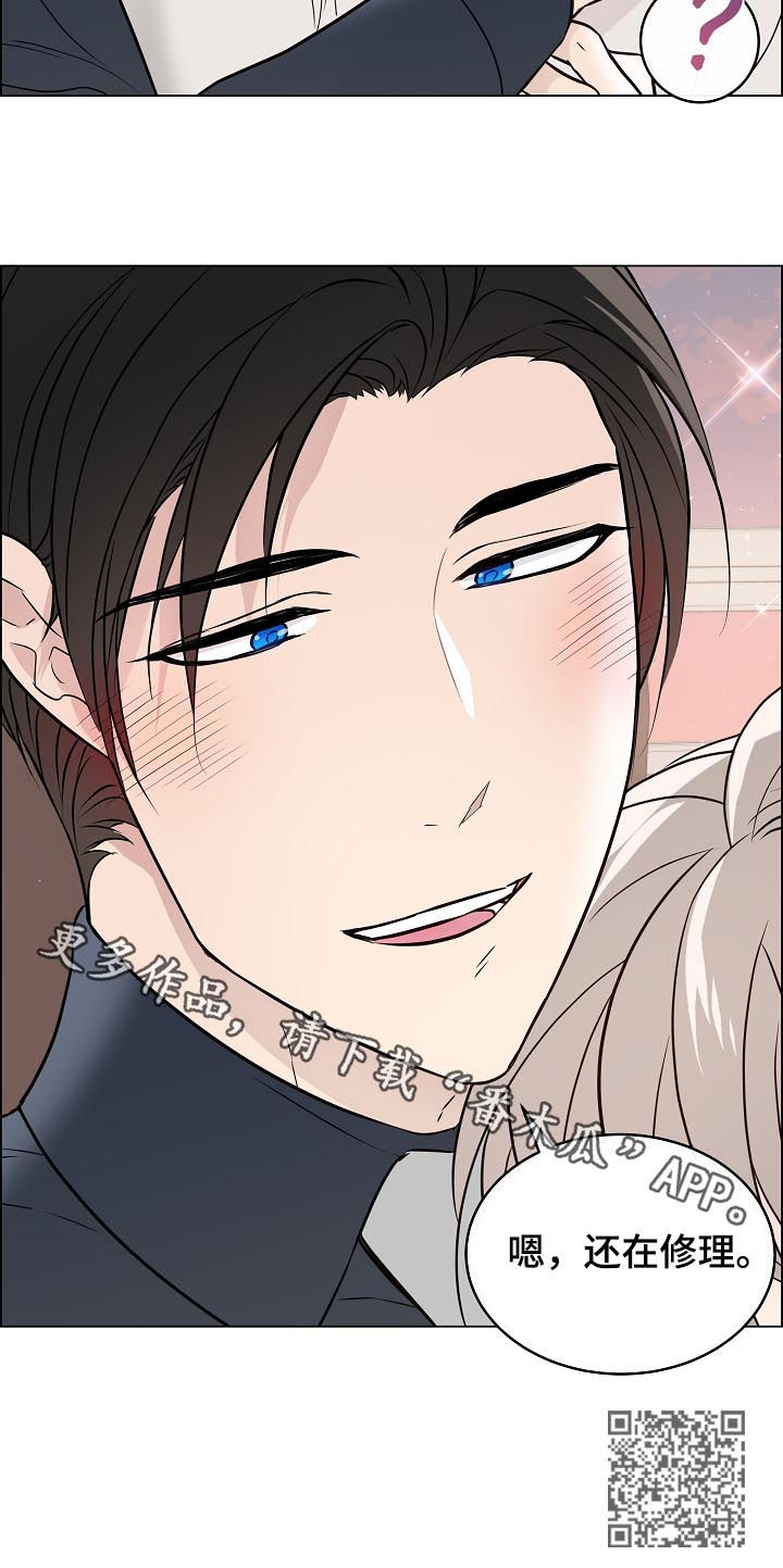 单身税漫画,第56章：还在修理3图