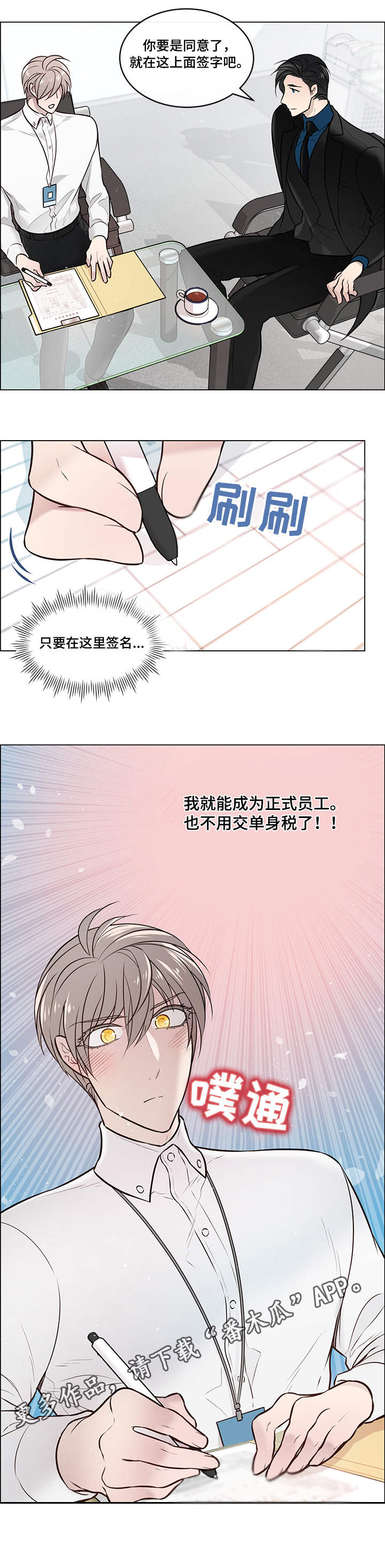 单身税漫画,第10章：签字3图