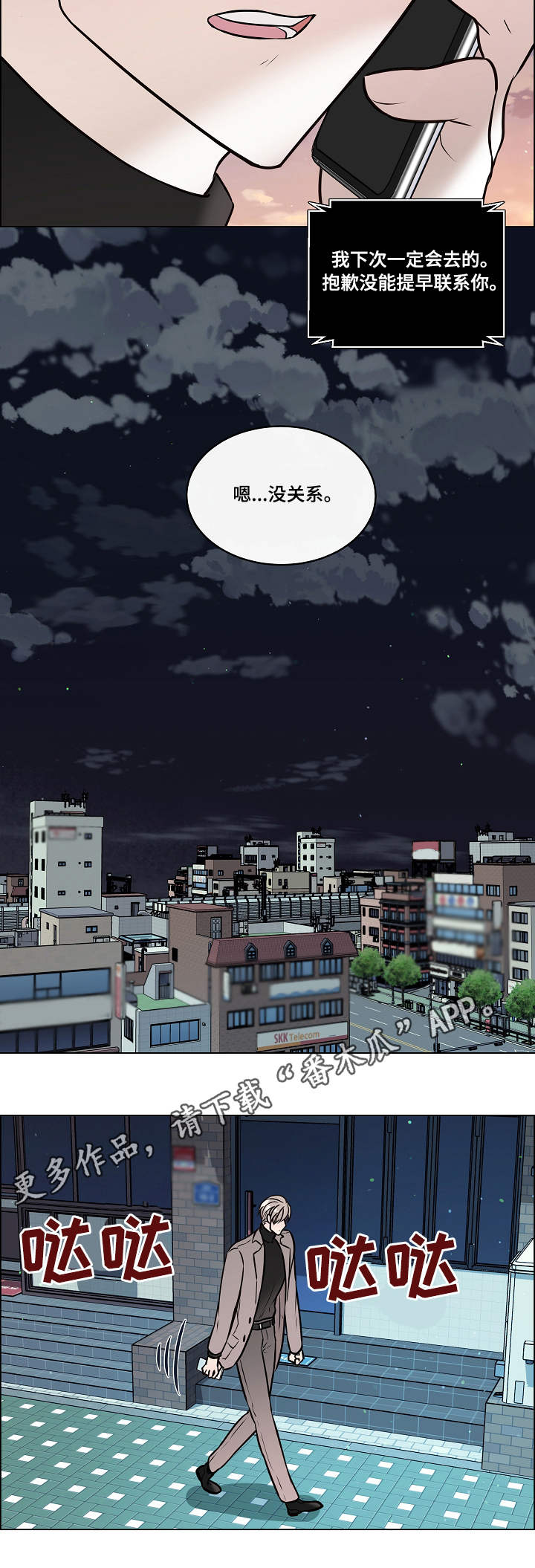 单身税漫画,第34章：爽约3图