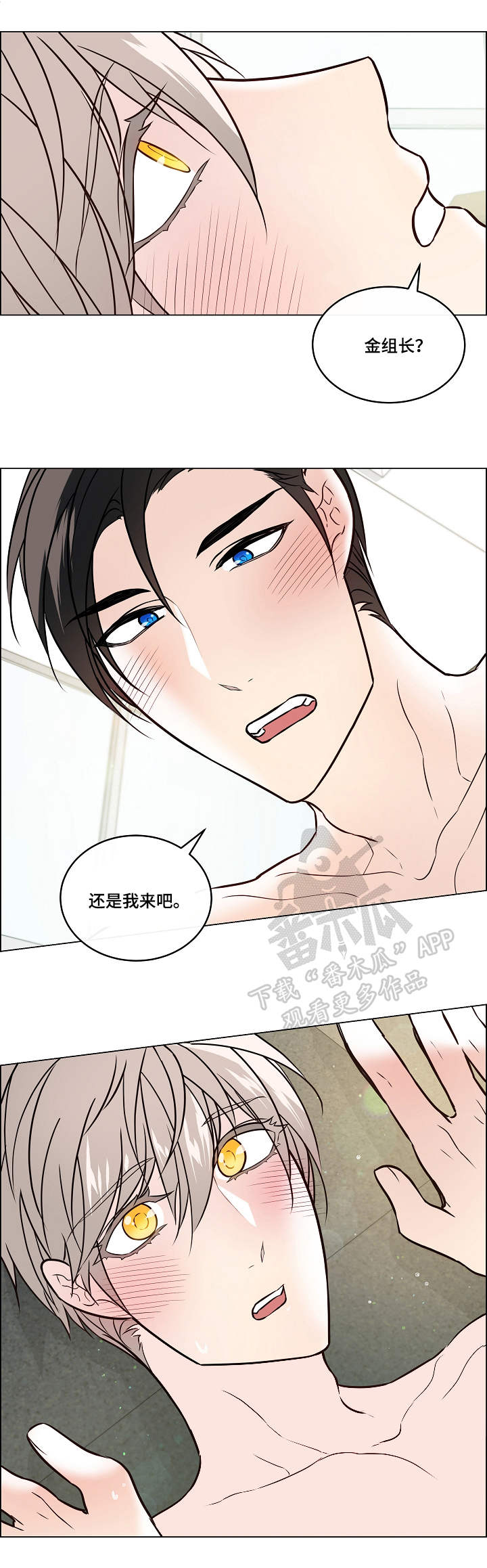 单身税漫画,第39章：主导5图