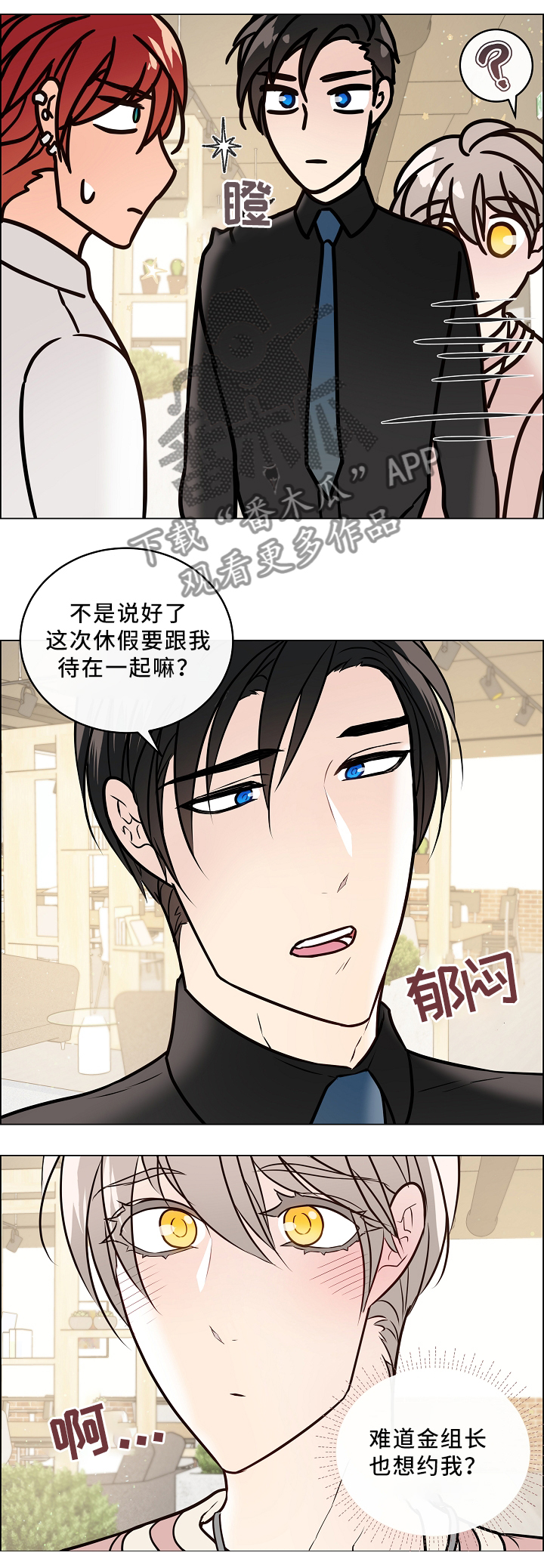 单身税漫画,第41章：休假约会2图