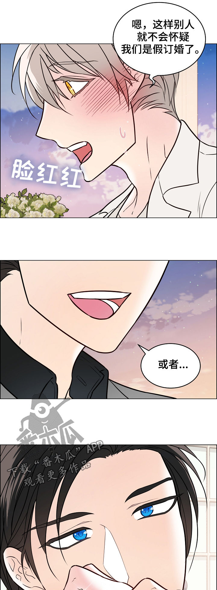单身税漫画,第48章：戒指3图