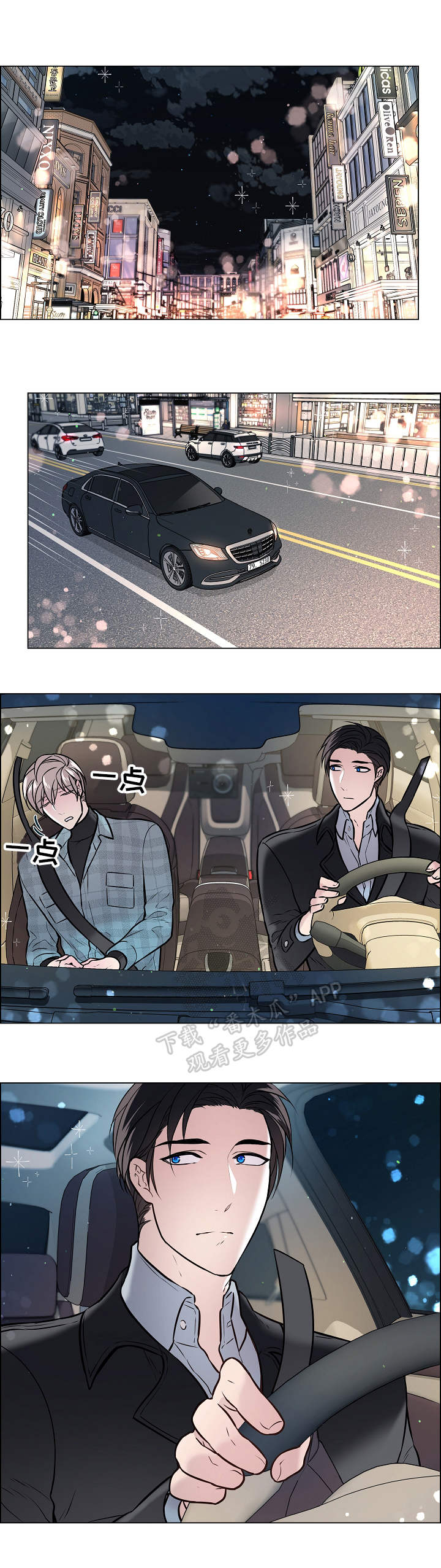 单身税漫画,第25章：失言1图