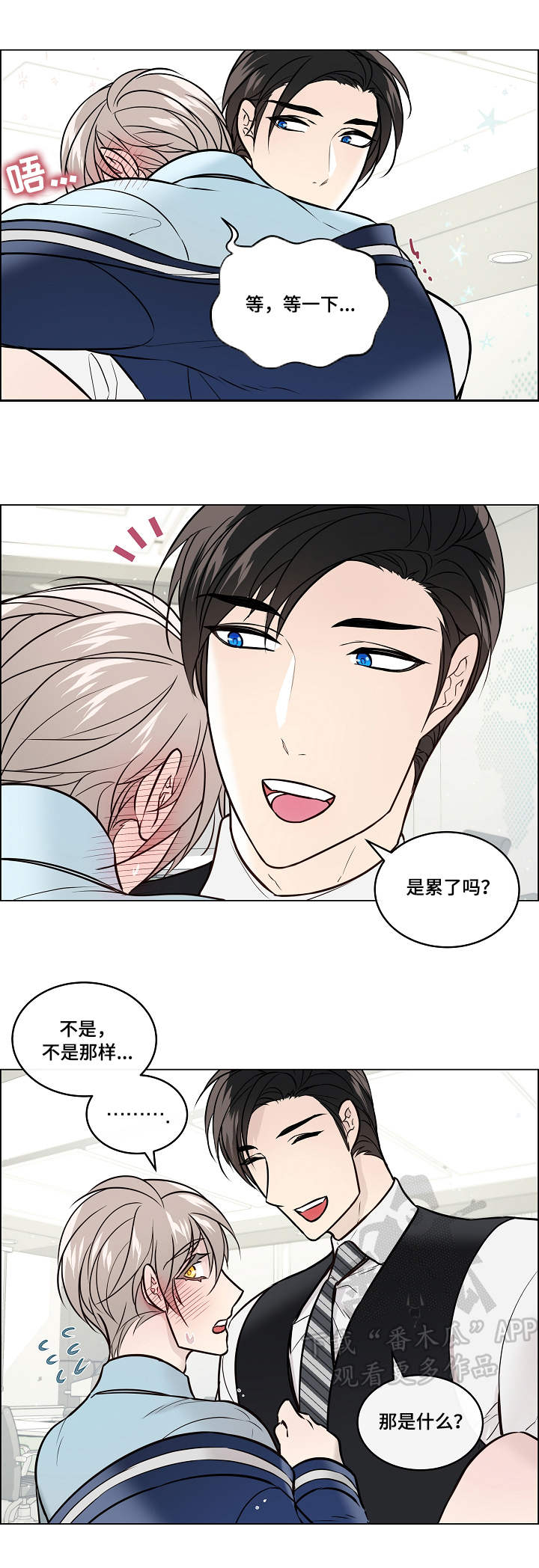 单身税漫画,第32章：颤抖5图