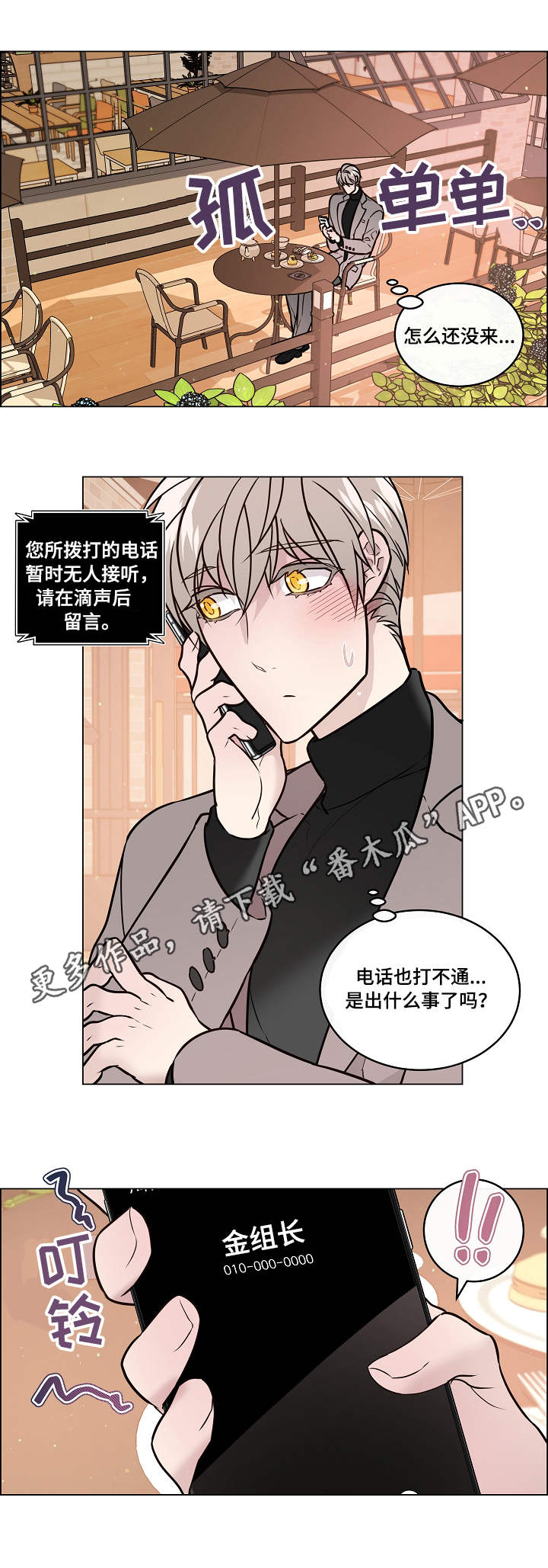 单身税漫画,第34章：爽约1图