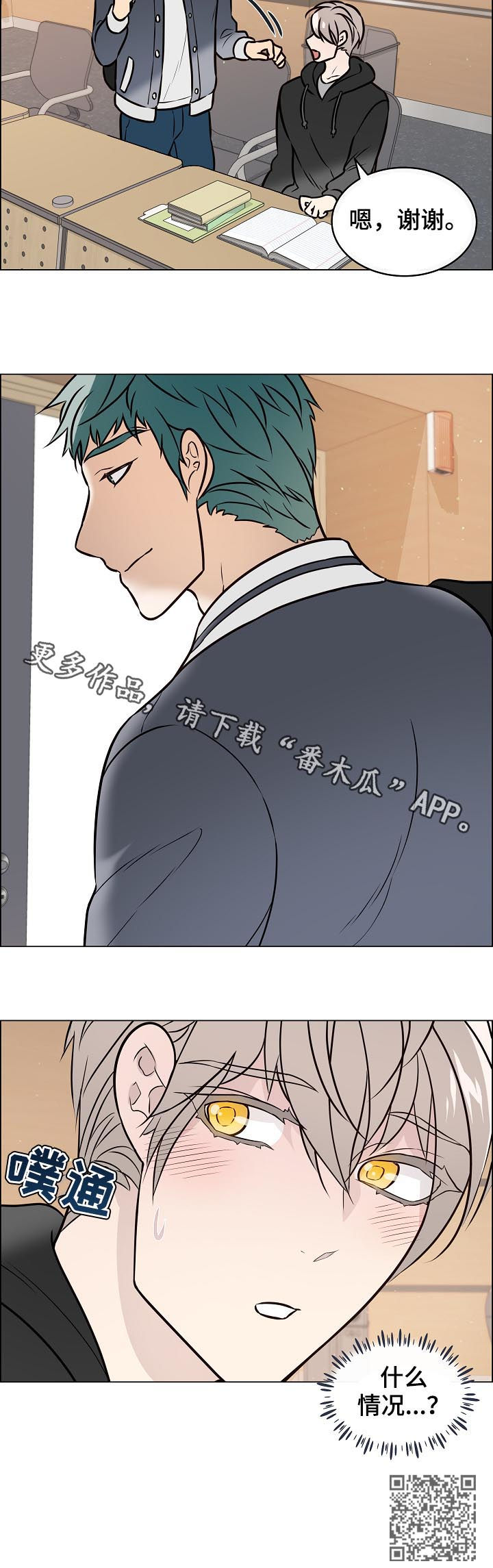 单身税漫画,第86章：4年前2图