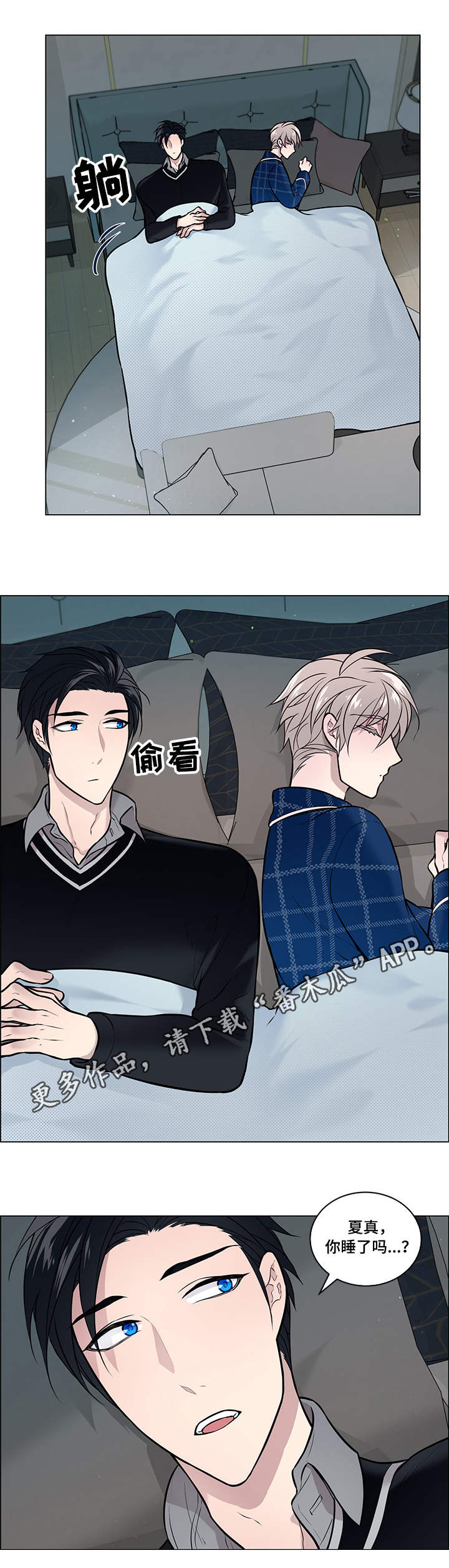 单身税漫画,第15章：装睡4图