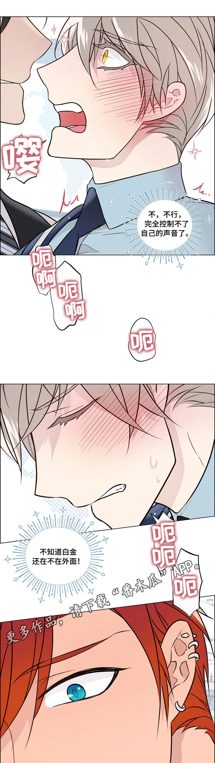 单身税漫画,第31章：声音1图