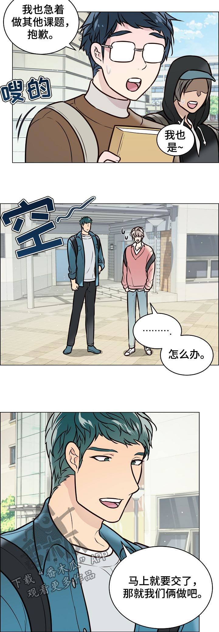 单身税漫画,第87章：交往2图