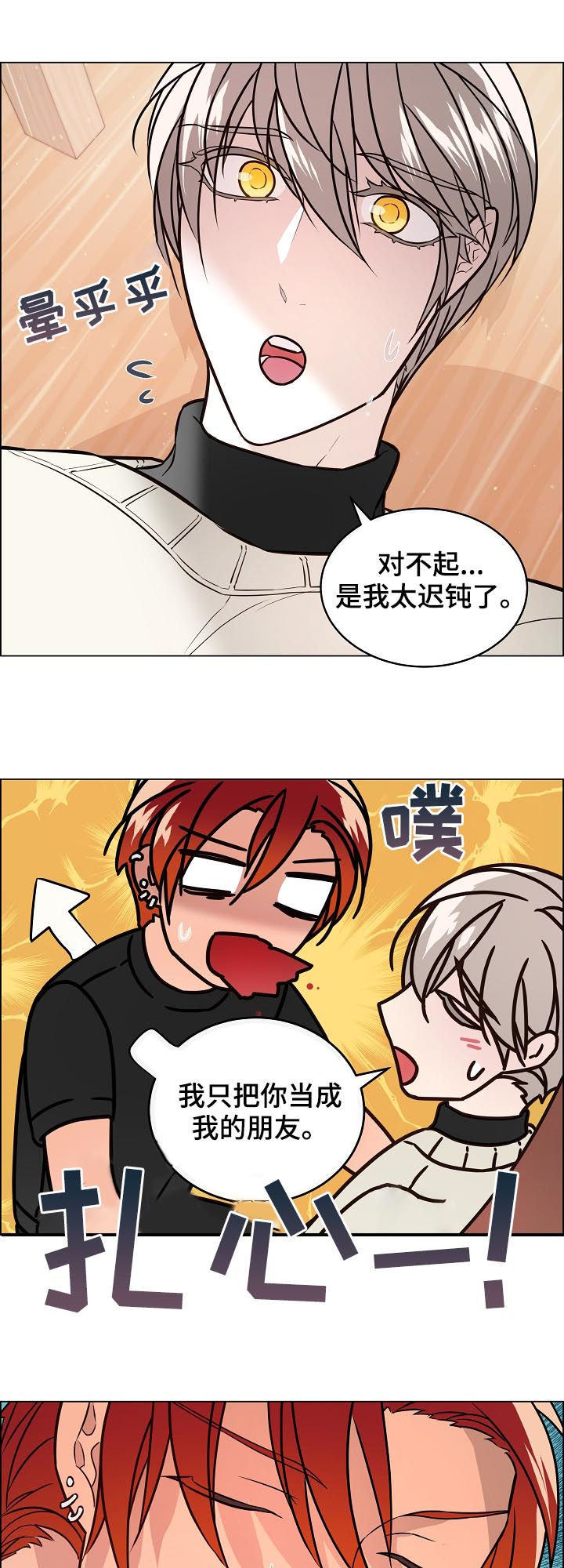 单身税漫画,第65章：表露心意2图